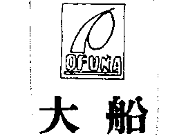 大船OFUNA及圖