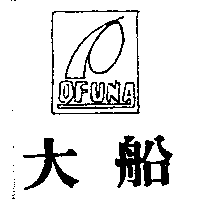 大船OFUNA及圖
