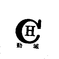 勤城及CH圖