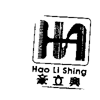 豪立興及圖AHO LI SHING