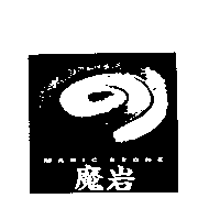 魔岩及圖MAGIC STONE