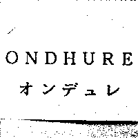 ONDHURE オンデュレ
