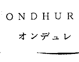 ONDHURE オンデュレ