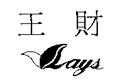 王財LAYS及圖