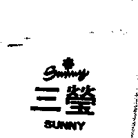 三瑩及圖SUNNY