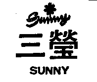 三瑩及圖SUNNY