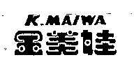 愛力兒有限公司 K.MAIWA 金美娃