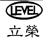 立榮，LEVEL及圖