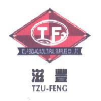 滋豐TZU-FENG及圖