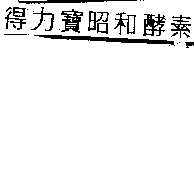 得力寶企業有限公司 得力寶