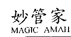 台灣妙管家股份有限公司 妙管家MAGIC AMAH