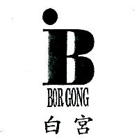 白宮BOR GONG及圖