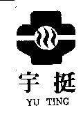 宇挺及圖YU TING