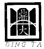 鼎大DING TA及圖