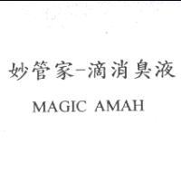 台灣妙管家股份有限公司 妙管家一滴消臭液MAGIC AMAH