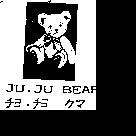 JU.JU BEAR チヨ．チヨクマ及圖