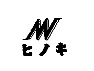 ヒノキ及圖
