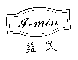 益民及圖I-MIN