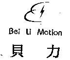 貝力Bei Li Motion及圖