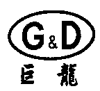 巨龍及G&D設計圖