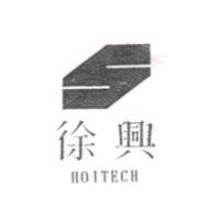 徐興 HOITECH 及圖