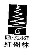 紅樹林及圖RED FOREST