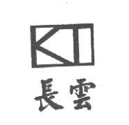 長雲及圖