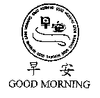 早安及圖GOOD MORNING