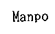 Manpo