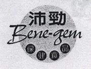 沛勁Bene-gem及圖