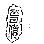 晉億設計圖