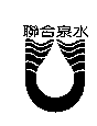 聯合泉水及圖