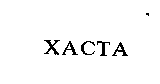 XACTA