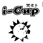 艾卡卜及圖 i-Cup