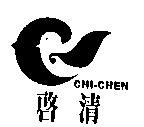 李明晃 啟清及圖CHI-CHEN