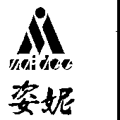 姿妮及圖maidee