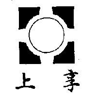 上享公司標章