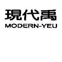 MODERN-YEU 現代禹