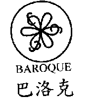 巴洛克及圖BAROQUE