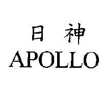 日神 APOLLO