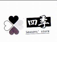 四季及圖Seasons' store