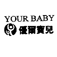 優爾寶兒YOUR BABY及圖