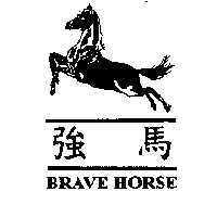 強馬 BRAVE HORSE 及圖
