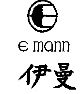 伊曼 E mann 及圖