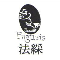 法凱企業股份有限公司 法綵 Faguais 及圖