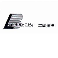 Building Life 立固機構及圖