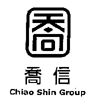 喬信Chiao Shin Group及圖