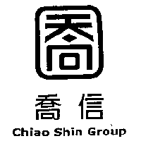 喬信Chiao Shin Group 及圖
