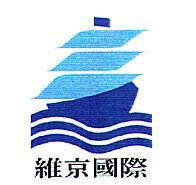 維京國際及圖