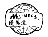優美達U-MEGA及圖